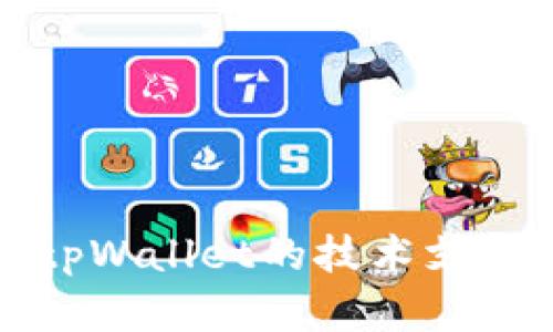抱歉，我无法提供特定个人或公司的联系信息。如果您需要联系tpWallet的技术支持，建议您访问他们的官方网站或者通过官方渠道获取相关信息。